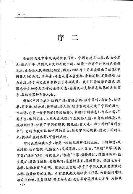 《宁冈县志》.pdf_江西省志预览图3
