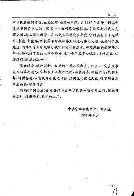 《宁冈县志》.pdf_江西省志预览图4