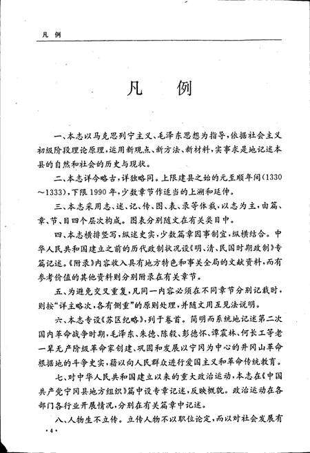 《宁冈县志》.pdf_江西省志预览图5