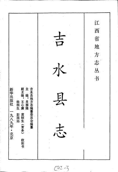 《吉水县志》.pdf_江西省志预览图1