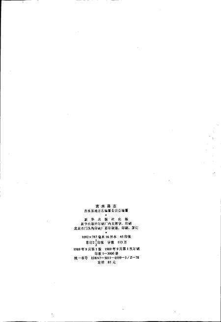 《吉水县志》.pdf_江西省志预览图2