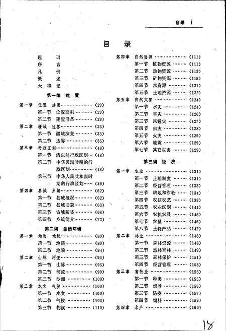 《吉水县志》.pdf_江西省志预览图5