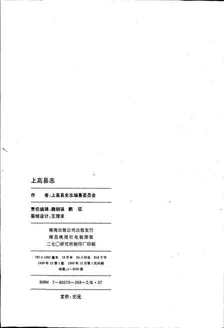 《上高县志》.pdf_江西省志预览图2