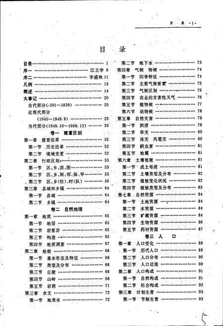 《上高县志》.pdf_江西省志预览图3