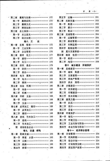 《上高县志》.pdf_江西省志预览图5
