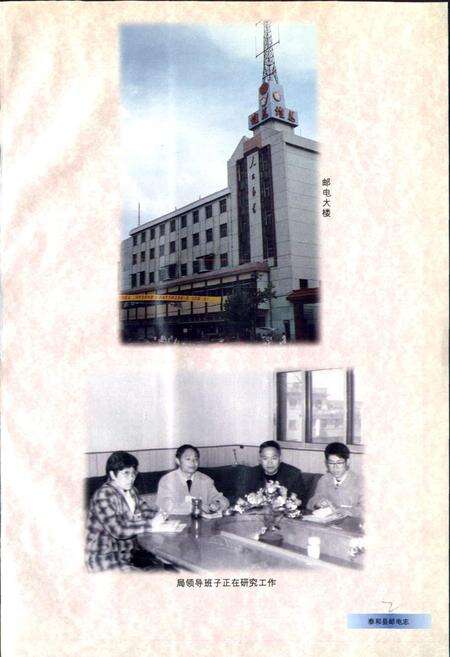 《泰和县邮电志》.pdf_江西省志预览图3