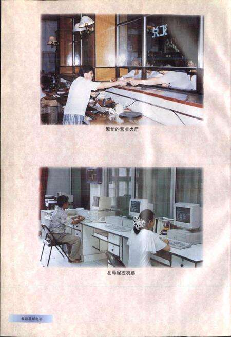 《泰和县邮电志》.pdf_江西省志预览图4