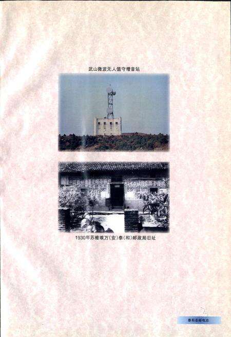 《泰和县邮电志》.pdf_江西省志预览图5