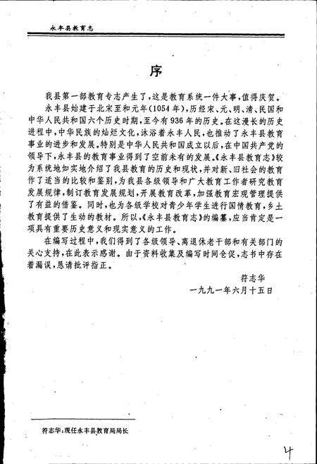 《永丰县教育志》.pdf_江西省志预览图2