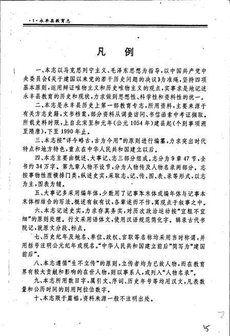 《永丰县教育志》.pdf_江西省志预览图3