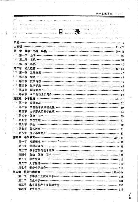 《永丰县教育志》.pdf_江西省志预览图4