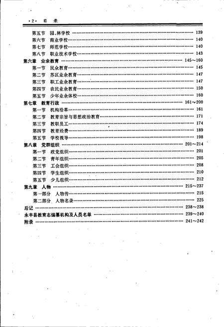 《永丰县教育志》.pdf_江西省志预览图5