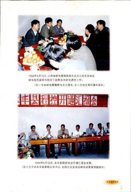 《永丰县邮电志》.pdf_江西省志预览图2