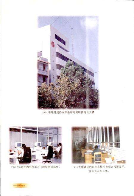 《永丰县邮电志》.pdf_江西省志预览图3