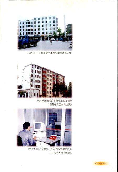 《永丰县邮电志》.pdf_江西省志预览图4