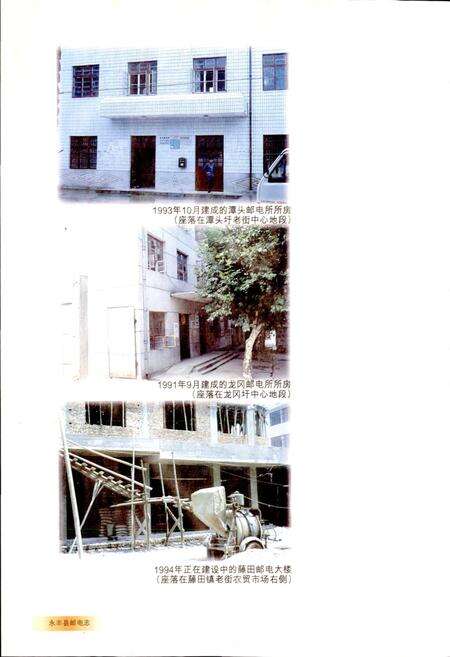 《永丰县邮电志》.pdf_江西省志预览图5