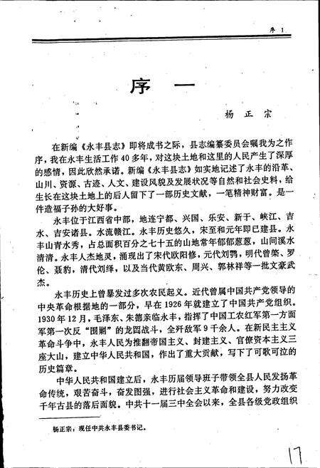 《永丰县志》.pdf_江西省志预览图4