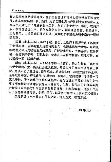 《永丰县志》.pdf_江西省志预览图5