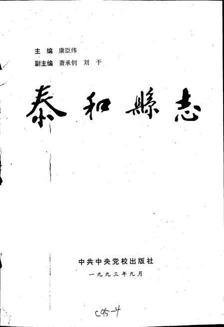 《泰和县志》.pdf_江西省志预览图1
