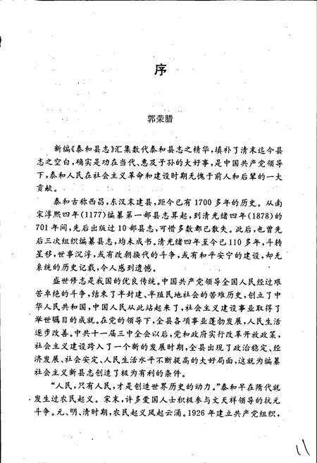 《泰和县志》.pdf_江西省志预览图2