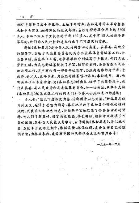 《泰和县志》.pdf_江西省志预览图3