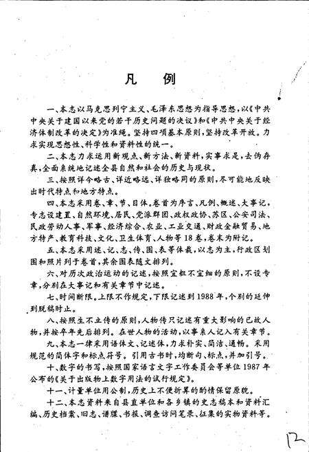《泰和县志》.pdf_江西省志预览图4