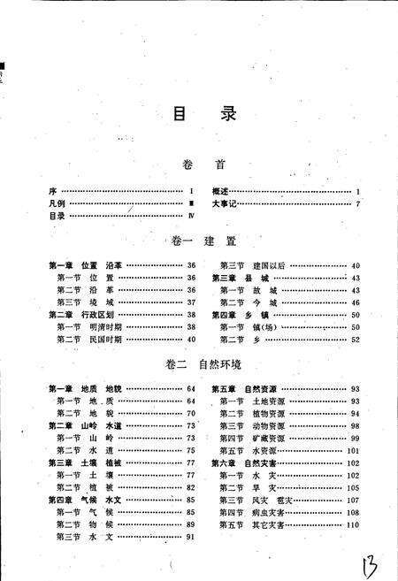 《泰和县志》.pdf_江西省志预览图5