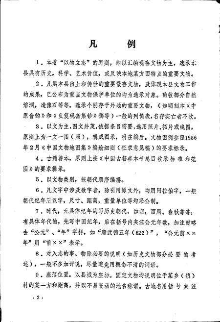 《高安县文物志》.pdf_江西省志预览图4