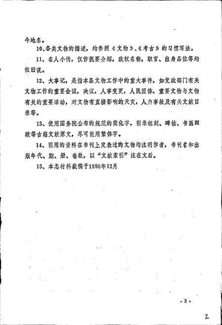 《高安县文物志》.pdf_江西省志预览图5