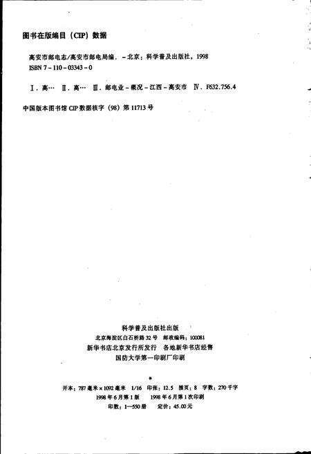 《高安市邮电志》.pdf_江西省志预览图2
