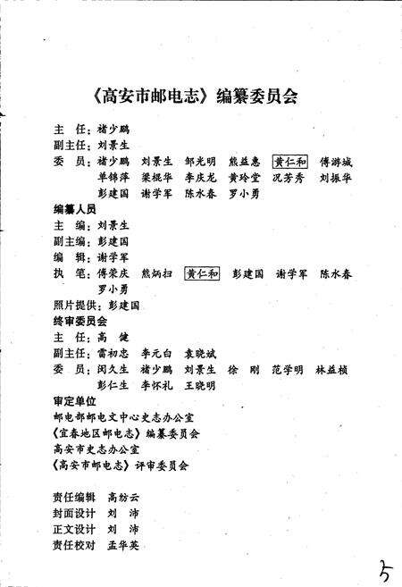 《高安市邮电志》.pdf_江西省志预览图3