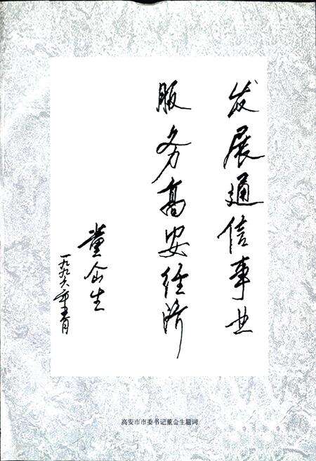 《高安市邮电志》.pdf_江西省志预览图4