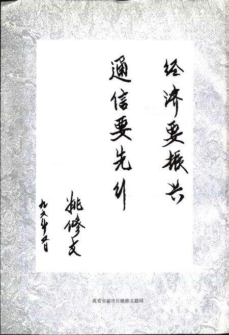 《高安市邮电志》.pdf_江西省志预览图5