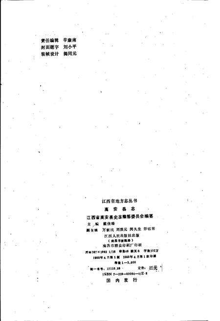 《高安县志》.pdf_江西省志预览图2