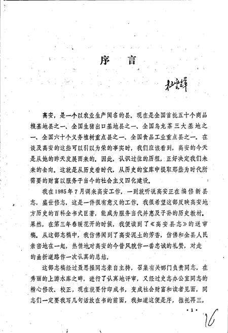 《高安县志》.pdf_江西省志预览图3