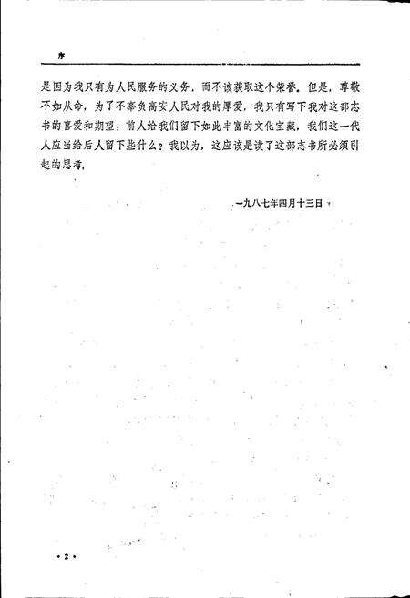 《高安县志》.pdf_江西省志预览图4