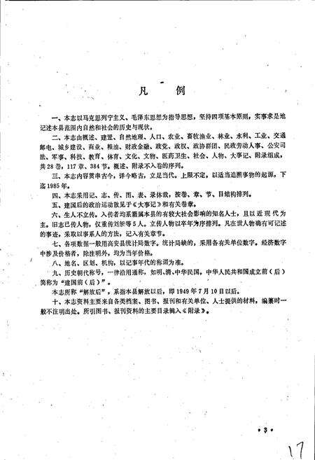 《高安县志》.pdf_江西省志预览图5
