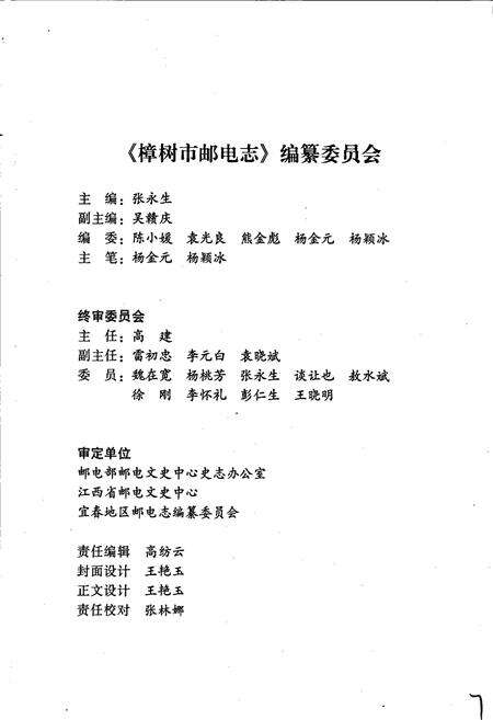 《樟树市邮电志》.pdf_江西省志预览图3