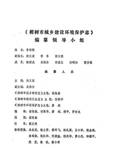 《樟树市城乡建设环境保护志》.pdf_江西省志预览图2