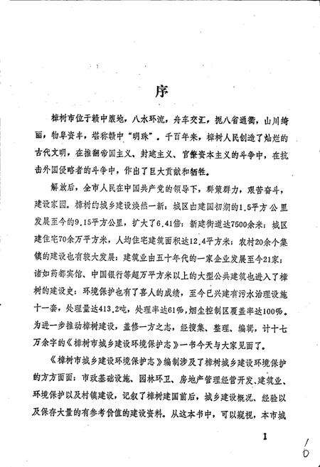 《樟树市城乡建设环境保护志》.pdf_江西省志预览图3