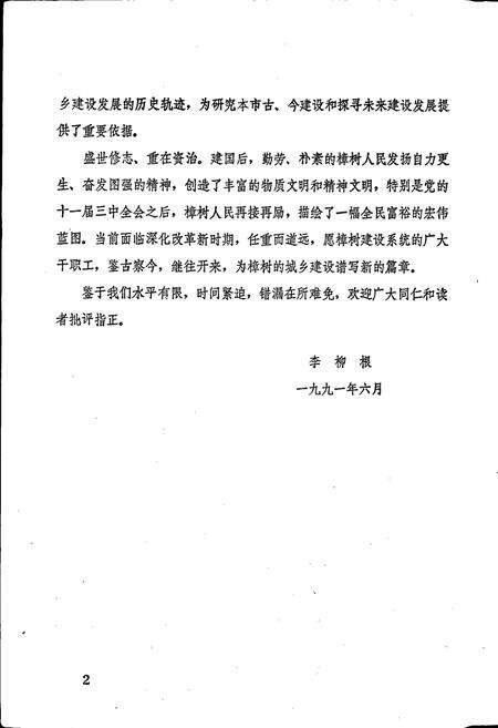 《樟树市城乡建设环境保护志》.pdf_江西省志预览图4