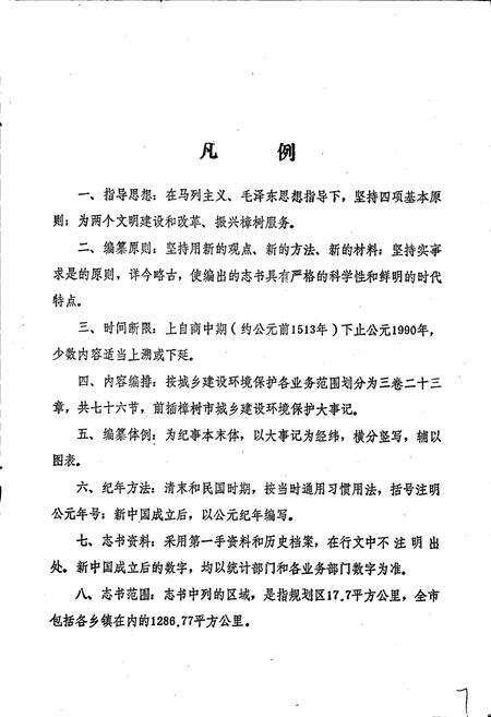 《樟树市城乡建设环境保护志》.pdf_江西省志预览图5