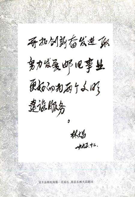 《宜丰县邮电志》.pdf_江西省志预览图3