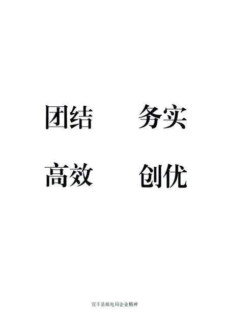 《宜丰县邮电志》.pdf_江西省志预览图4