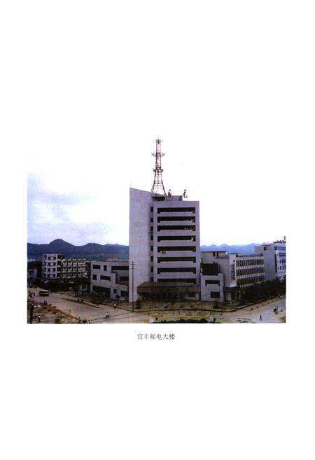 《宜丰县邮电志》.pdf_江西省志预览图5