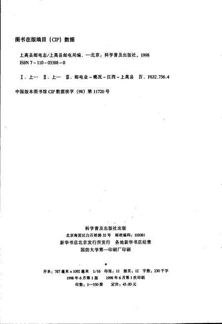 《上高县邮电志》.pdf_江西省志预览图2