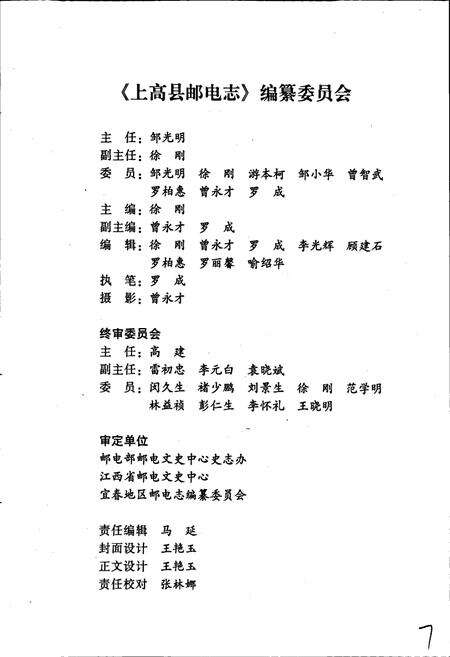 《上高县邮电志》.pdf_江西省志预览图3