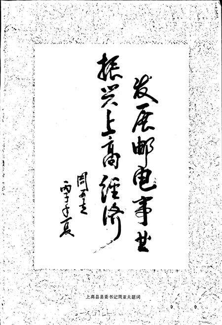 《上高县邮电志》.pdf_江西省志预览图4