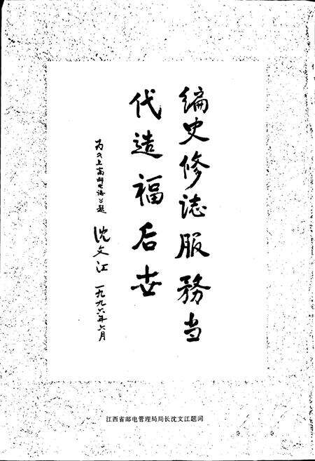 《上高县邮电志》.pdf_江西省志预览图5