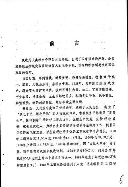 《宜丰县税务志》.pdf_江西省志预览图2